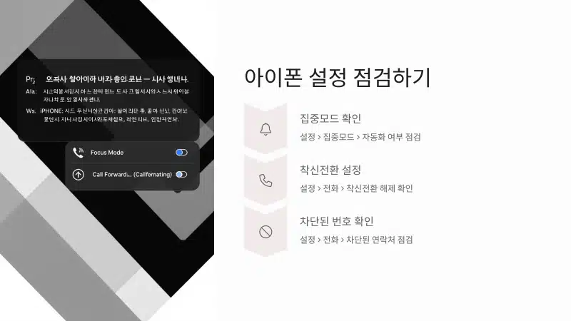아이폰 설정 점검하기