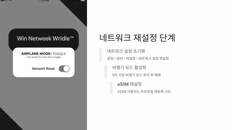 네트워크 재설정 단계