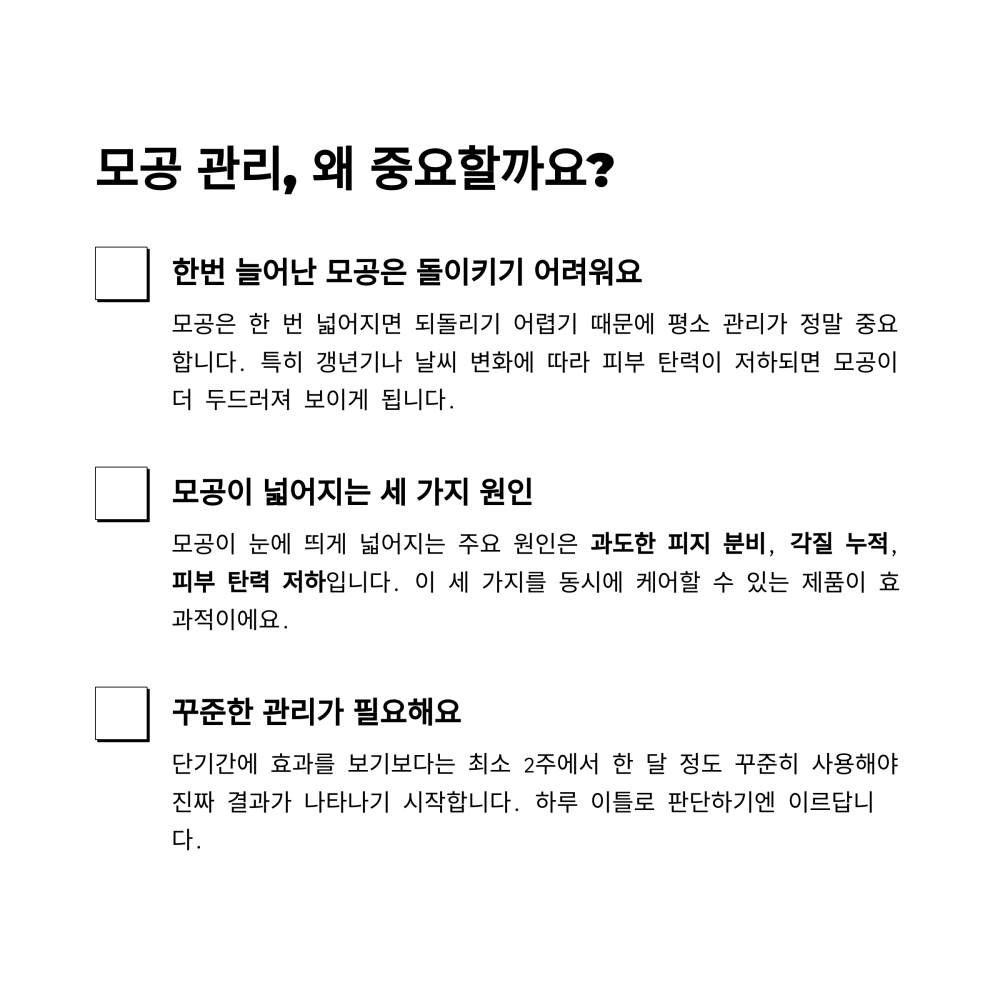 모공 관리 중요한 이유