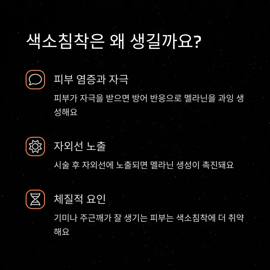 피부 시술 후 색소침착이 생기는 원인 3가지 – 염증, 자외선, 체질 요인