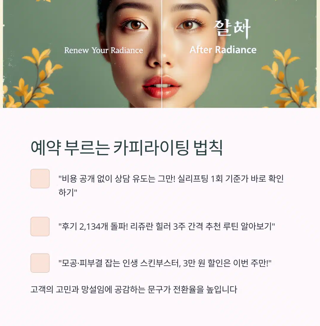 고객 전환을 유도하는 카피라이팅 문구 예시