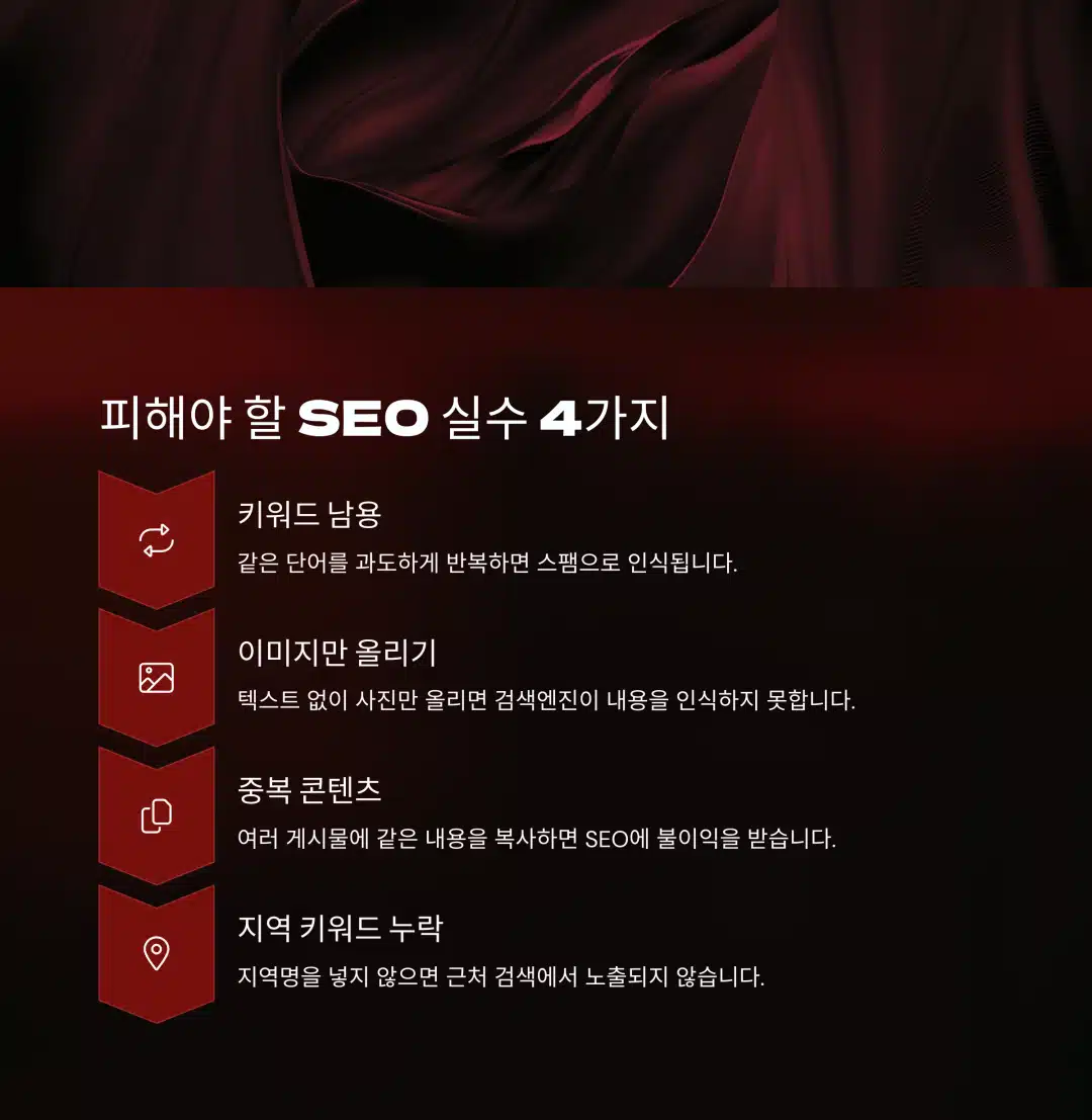 병원 블로그에서 흔히 하는 SEO 실수 4가지