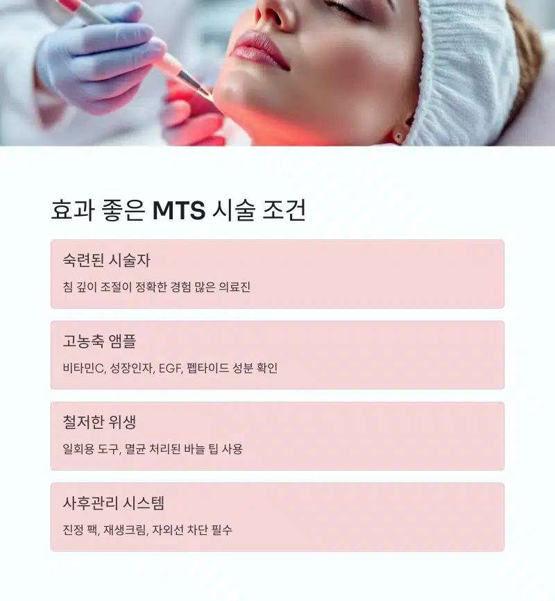 효과 좋은 MTS 시술을 위한 조건 – 숙련된 시술자, 고농축 앰플, 사후 관리 필수