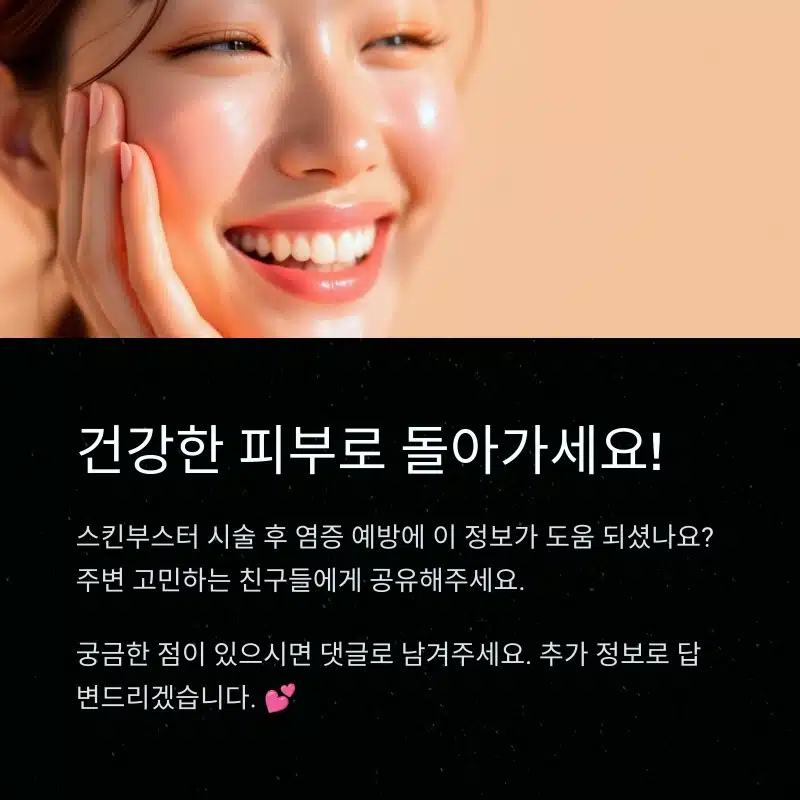 스킨부스터 시술 후 건강하고 맑은 피부로 회복된 여성의 미소