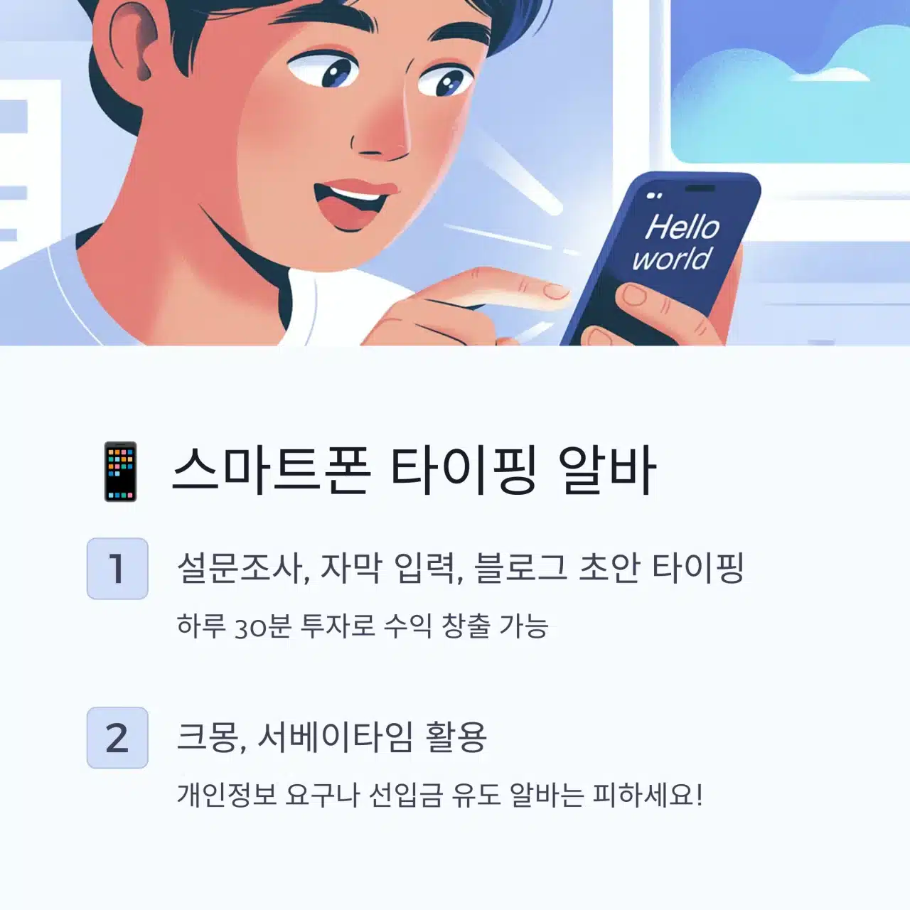 스마트폰으로 타이핑 알바를 하는 중학생