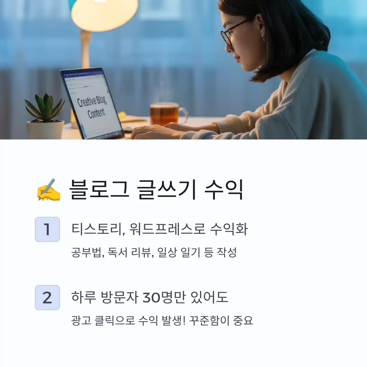 블로그 글쓰기로 수익을 창출하는 중학생