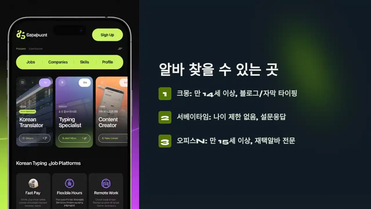 크몽, 서베이타임, 오피스N에서 가능한 스마트폰 타이핑 알바 안내