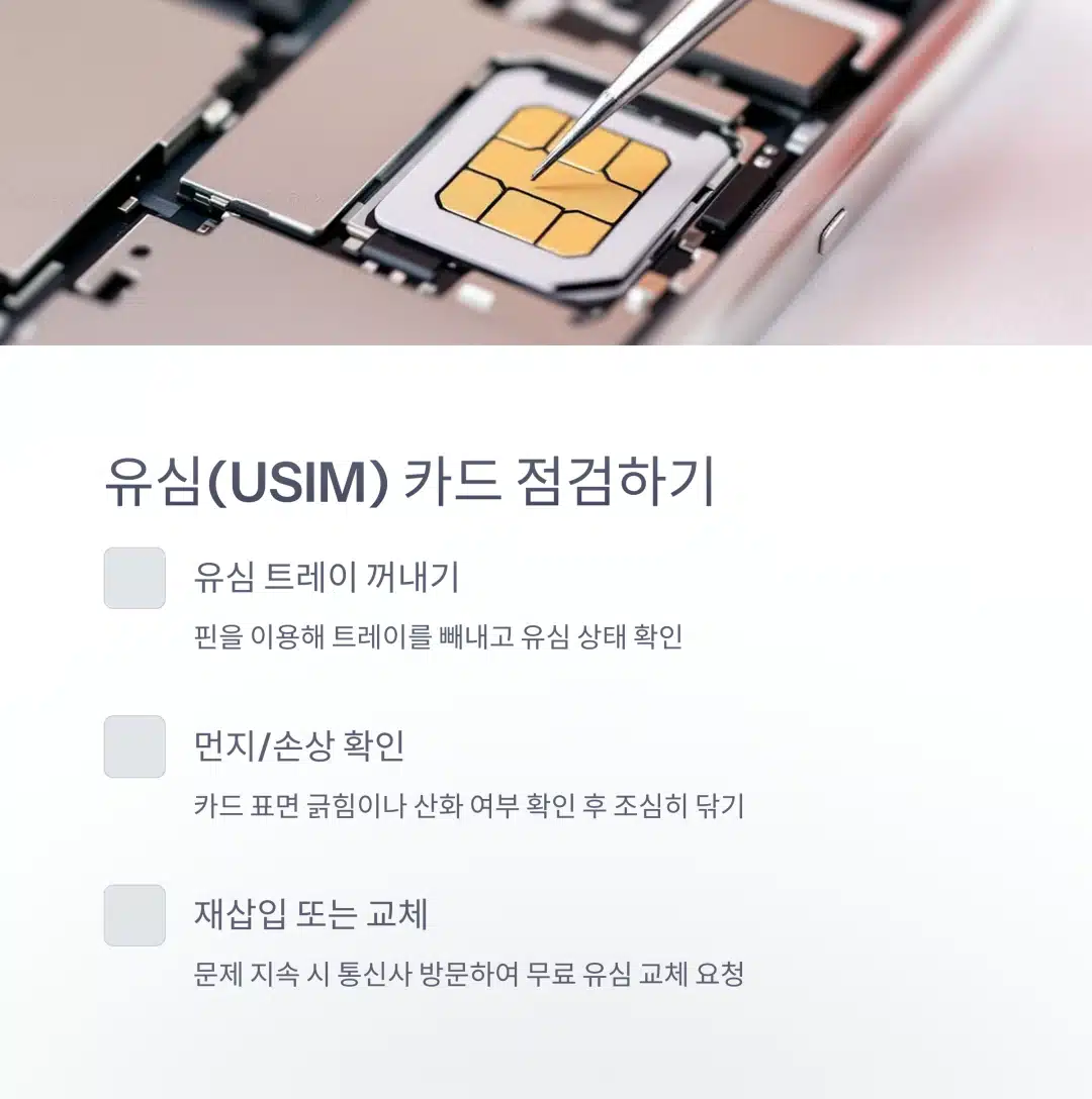 유심 트레이를 빼내고 유심 상태를 점검하는 과정 이미지