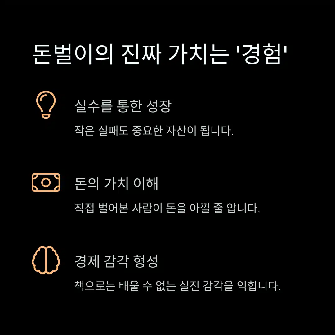 중학생 돈벌이에서 얻는 진짜 가치는 경험과 성장