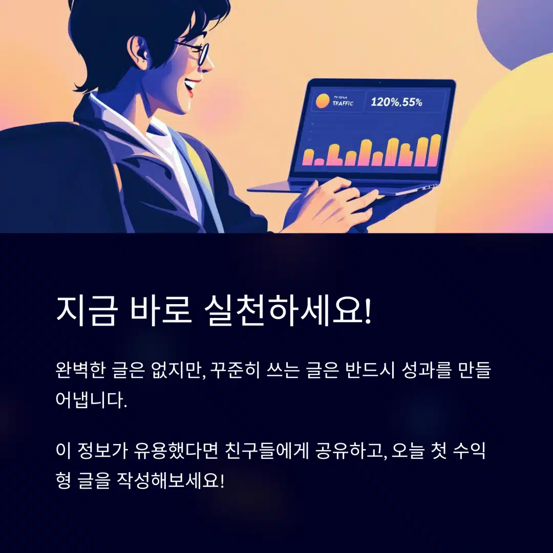SEO 블로그 글쓰기 실천 유도 이미지 – 지금 시작하라는 메시지와 그래프 시각자료