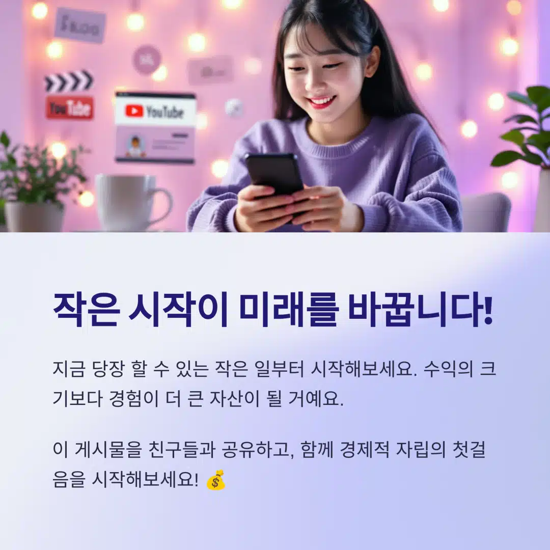 경제적 자립을 위해 스마트폰으로 시작하는 여학생 – 중학생 돈벌이 도전 응원 이미지