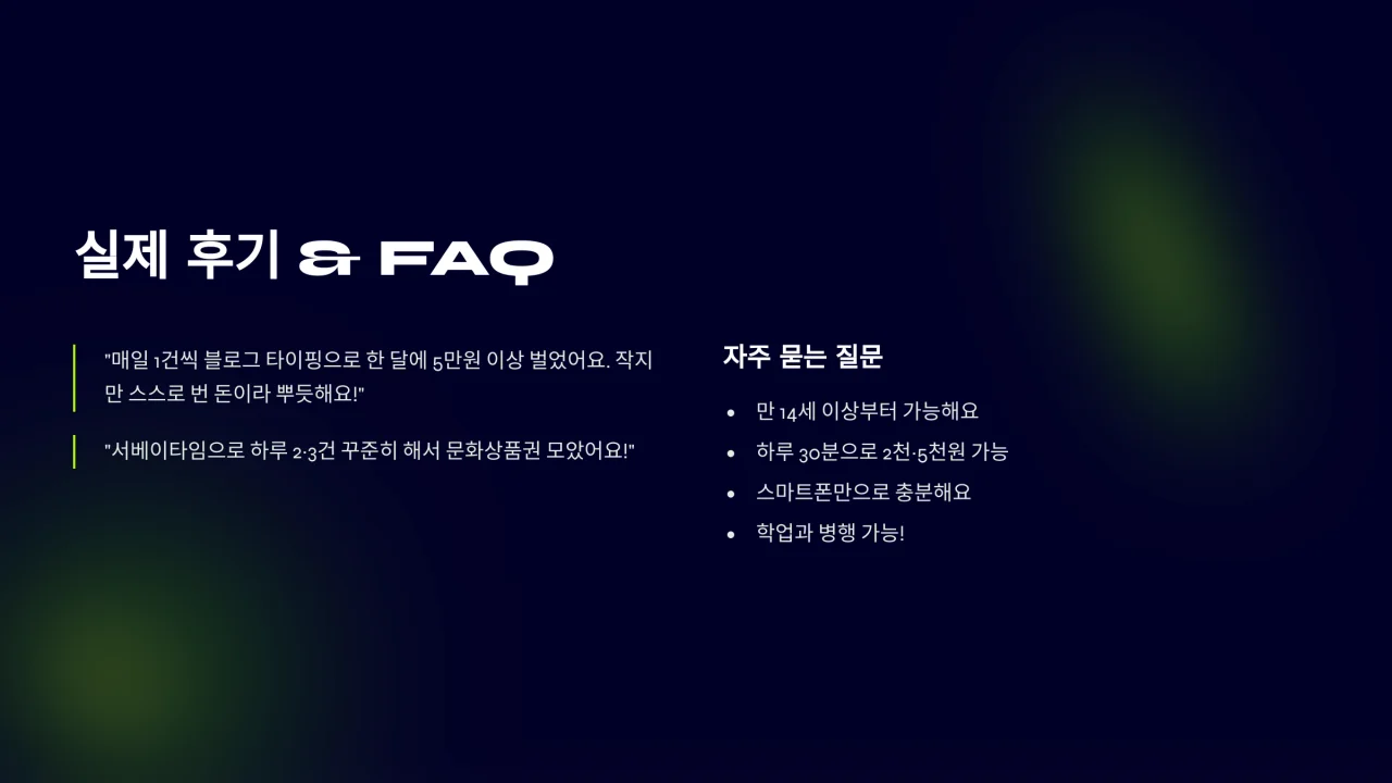 스마트폰 타이핑 알바 후기와 자주 묻는 질문 요약 이미지