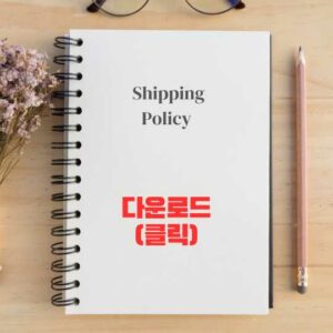 shipping policy  템플릿