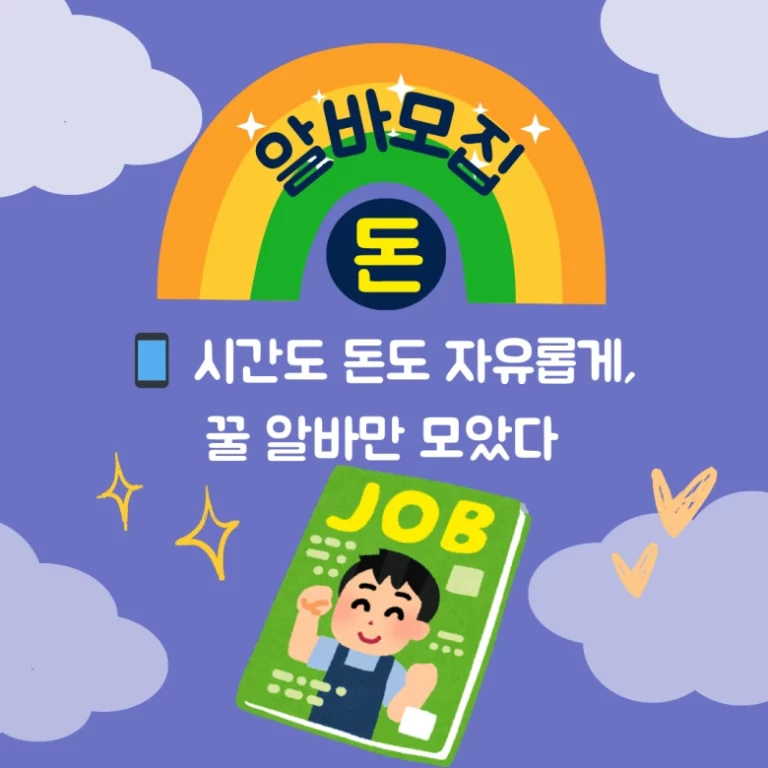2025 꿀 알바 총정리